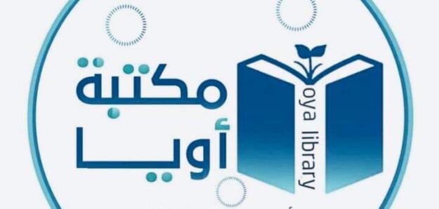 مكتبة أويا