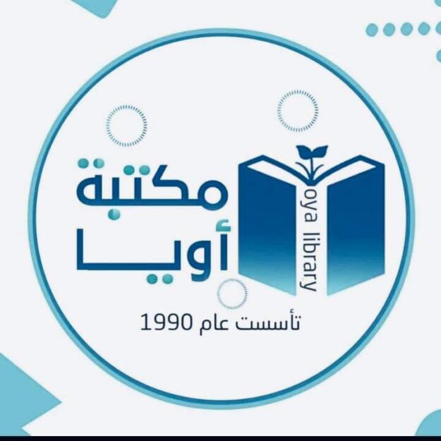 مكتبة أويا