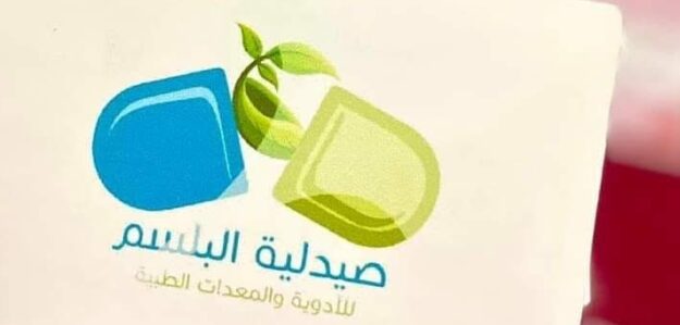 صيدلية البلسم غريان