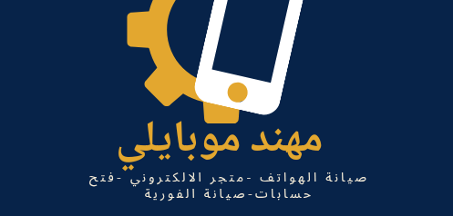 مهند موبايلي